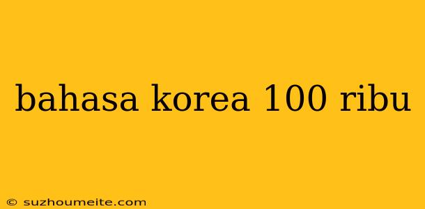 Bahasa Korea 100 Ribu